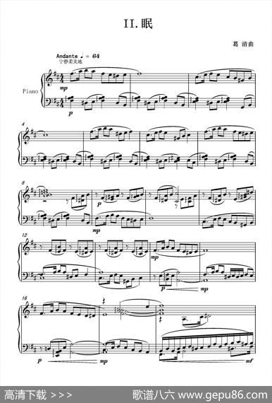 第4钢琴奏鸣曲PianoSonataNo.4（第2乐章“眠”）|葛清