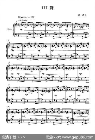 第4钢琴奏鸣曲PianoSonataN0.4（第3乐章）|葛清