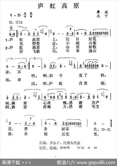 庐虹高原