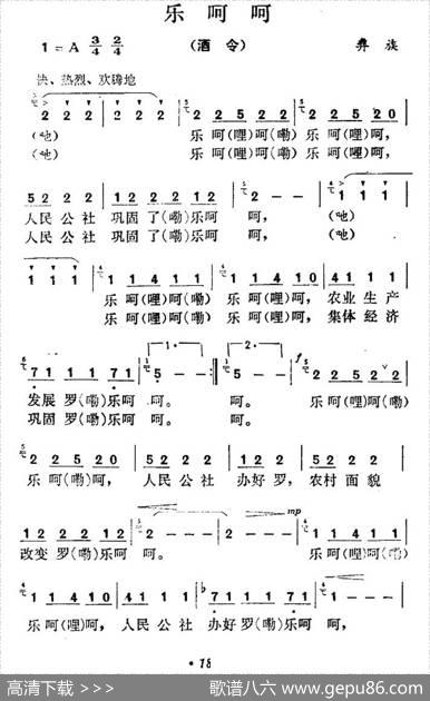 乐呵呵（贵州彝族民歌）