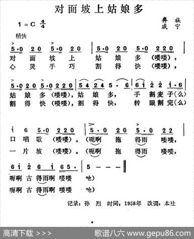 对面坡上姑娘多