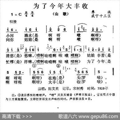 为了今年大丰收