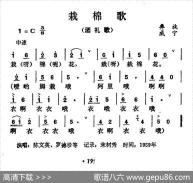 栽棉歌