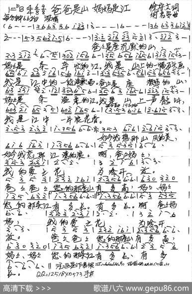 爸爸是山妈妈是江 - 徐守文|何启安