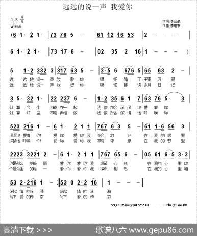 远远的说一声我爱你 - 李会泉|李建东