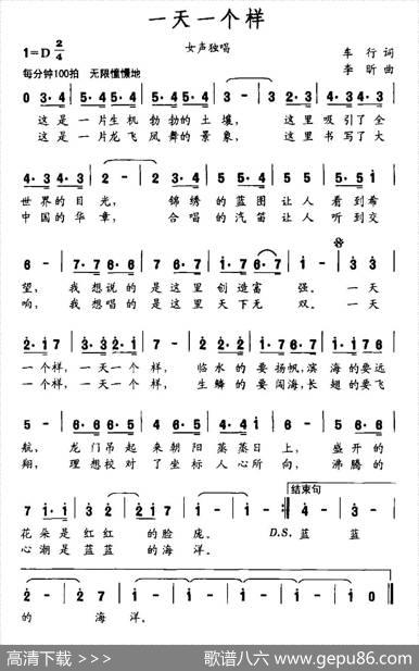 一天一个样（车行词李昕曲） - 车行|李昕