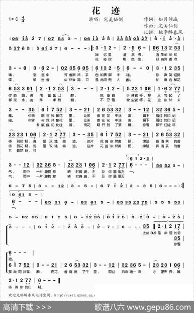 花迹 - 知月倾城|完美仙剑