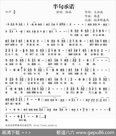 半句承诺 - 王洪波|路勇