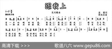 跟我上 - 屈塬|胡旭东