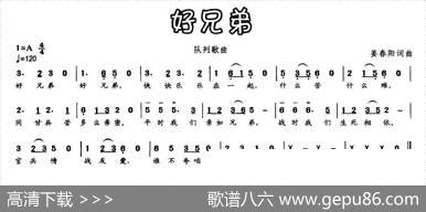 好兄弟（姜春阳词曲） - 姜春阳|姜春阳