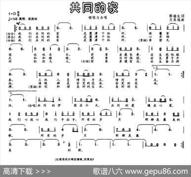 共同的家（郭瑞生词文良地曲） - 郭瑞生|文良地