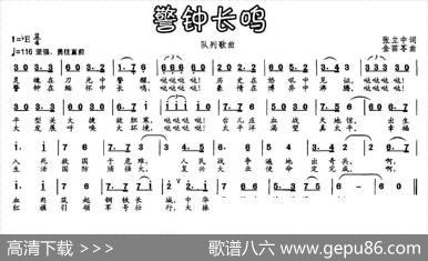 警钟长鸣（张立中词金苗苓曲） - 张立中|金苗苓