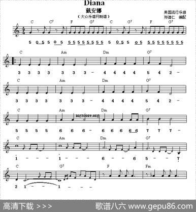 戴安娜（吉特巴舞曲、旋律+和弦标记）|郑德仁编配