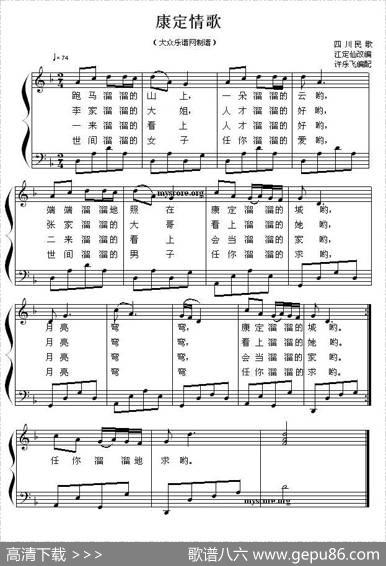康定情歌（弹唱谱）|江定仙原曲、许乐飞编配