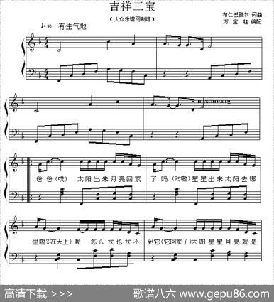 吉祥三宝（弹唱谱）|布仁巴维尔原曲、万宝柱编配