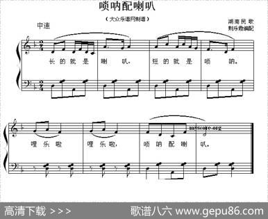 唢呐配喇叭（儿童歌曲弹唱谱）|荆乐霞编配