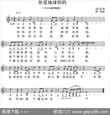 热爱地球妈妈（五线谱） - 吕少玉|姚明