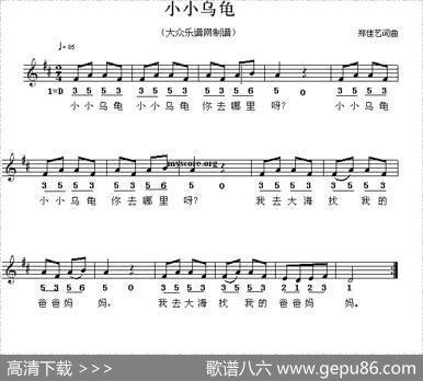 小小乌龟（线简谱混排版） - 郑佳艺|郑佳艺
