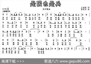 是民也是兵 - 王旭恒|张良杰