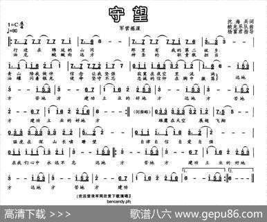 守望（沈海兵词蛟龙乐队曲） - 沈海兵|蛟龙乐队