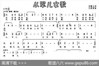 从军儿女歌 - 石顺义|王祖皆