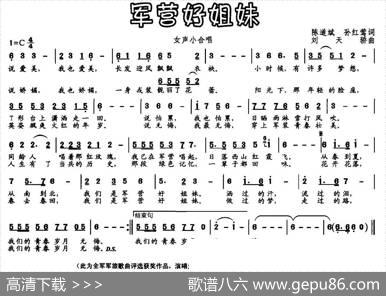 军营好姐妹（陈道斌、孙红莺词刘天娇曲） - 陈道斌、孙红莺|刘天娇