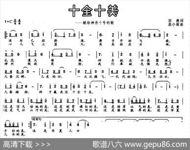 十全十美（田燕词屈小丽曲） - 田燕|屈小丽