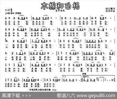 木棉和白杨（杨玉鹏词张洪祥曲） - 杨玉鹏|张洪祥