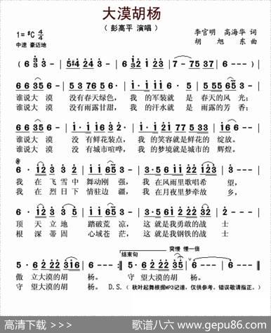 大漠胡杨（李官明高海华词胡旭东曲） - 李官明高海华|胡旭东