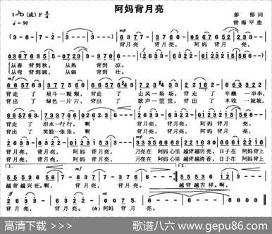 阿妈背月亮（彭郁词曾海平曲） - 彭郁|曾海平