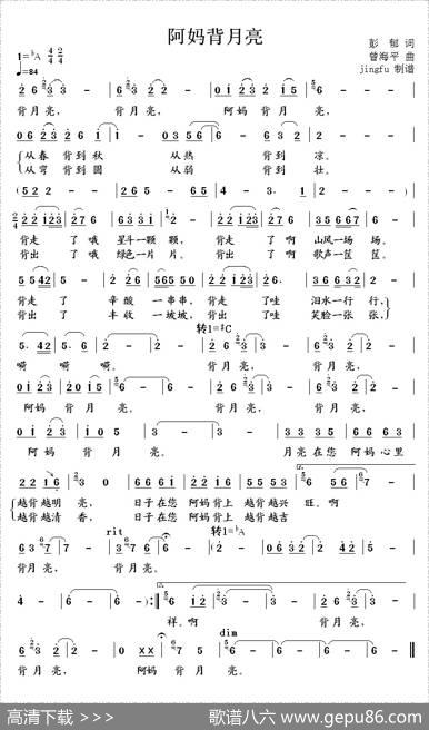 阿妈背月亮（彭郁词曾海平曲） - 彭郁|曾海平