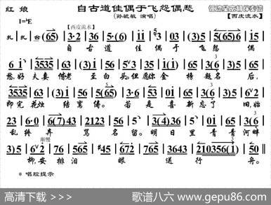 自古道佳偶于飞怨偶愁（《红娘》红娘唱段、京胡伴奏谱）