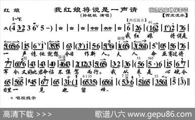 我红娘将说是一声请（《红娘》红娘唱段、京胡伴奏谱）