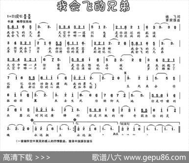 我会飞的兄弟 - 姚飞|章荣强
