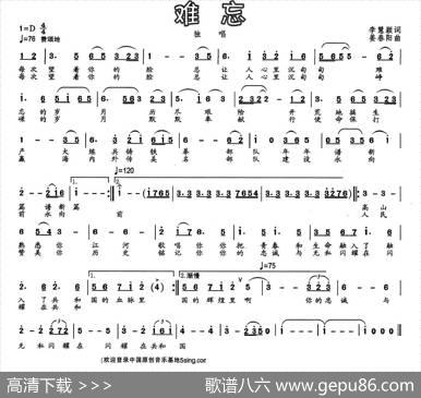 难忘（李慧颖词姜春阳曲） - 李慧颖|姜春阳