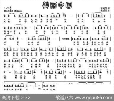 美丽中国（陈建军词张明胜曲） - 陈建军|张明胜