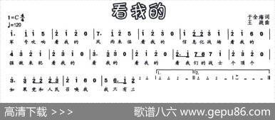 看我的（于全海词王战曲） - 于全海|王战