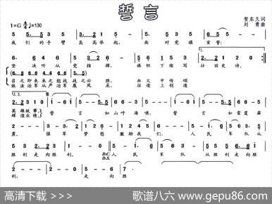 誓言（贺东久词刘青曲） - 贺东久|刘青
