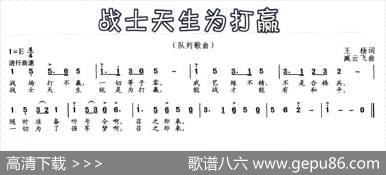 战士天生为打赢 - 王杨|臧云飞