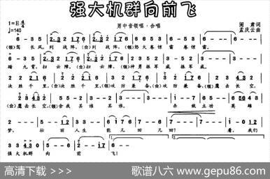 强大机群向前飞 - 阎肃|孟庆云