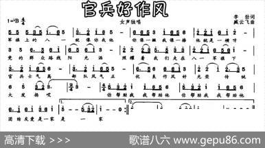 官兵好作风 - 李劲|臧云飞