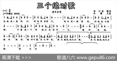 三个绝对歌 - 李川屈塬|印倩文