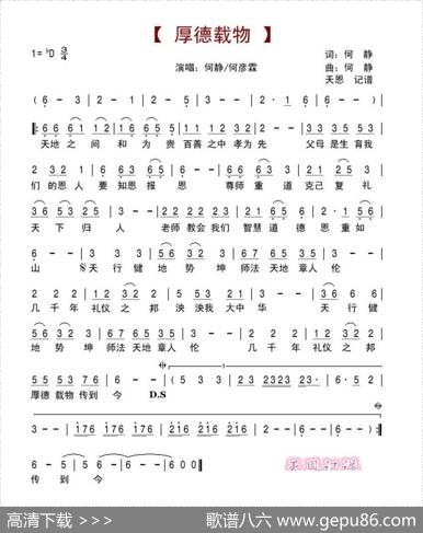 厚德载物（何静词曲） - 何静|何静