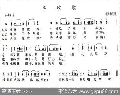 丰收歌（吉林朝鲜族民歌）