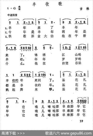 丰收歌（吉林朝鲜族民歌）