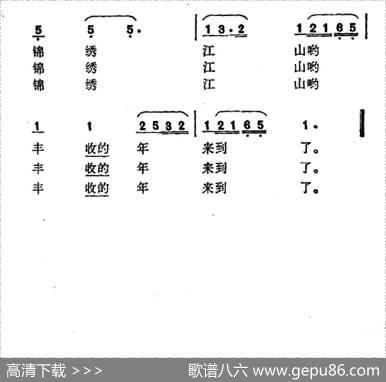 丰收歌（吉林朝鲜族民歌）