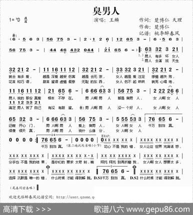 臭男人 - 楚博仁天理|楚博仁