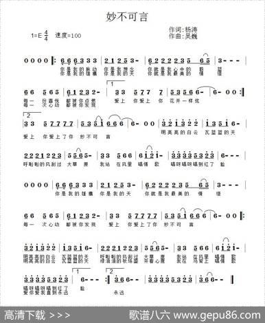 妙不可言 - 杨涛|吴巍