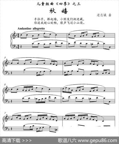 秋嬉（儿童组曲《四季》之三）|老志诚