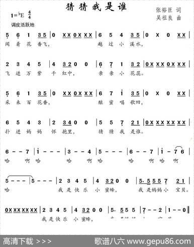 猜猜我是谁（张裕臣词吴祖良曲） - 张裕臣|吴祖良